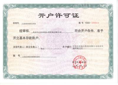 專業(yè)與信任并行 北京大方安科技術(shù)咨詢?cè)谛畔⒓夹g(shù)領(lǐng)域的認(rèn)證故事