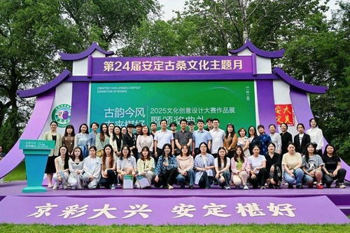 古韻今風 未來椹好 文化創意設計大賽頒獎典禮暨優秀作品展在北京大興安定鎮圓滿落幕