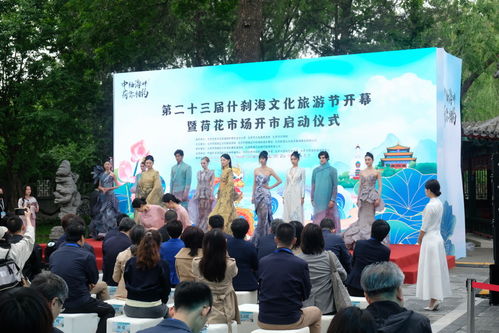 百余場文化活動 千余場演出等你體驗,什剎海文化旅游節開幕