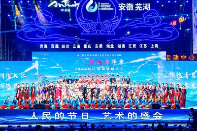 第二屆(安徽&middot;蕪湖)長江文化藝術(shù)交流周開幕