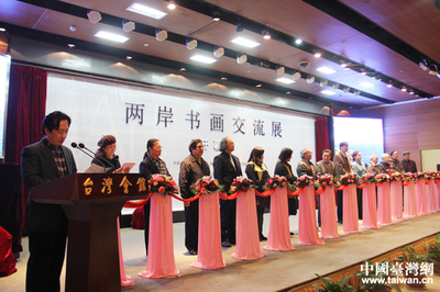 促進(jìn)兩岸文化融合與發(fā)展 兩岸書(shū)畫(huà)藝術(shù)家共聚北京