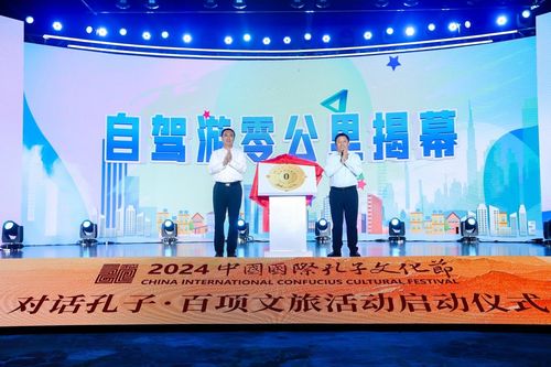 百項(xiàng)文旅活動(dòng)啟動(dòng)儀式在曲阜市舉行 央廣網(wǎng)