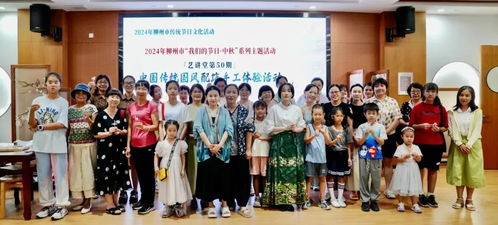 2024年柳州市 我們的節(jié)日 中秋 系列主題文化活動 中國傳統(tǒng)國風配飾手工體驗活動舉行